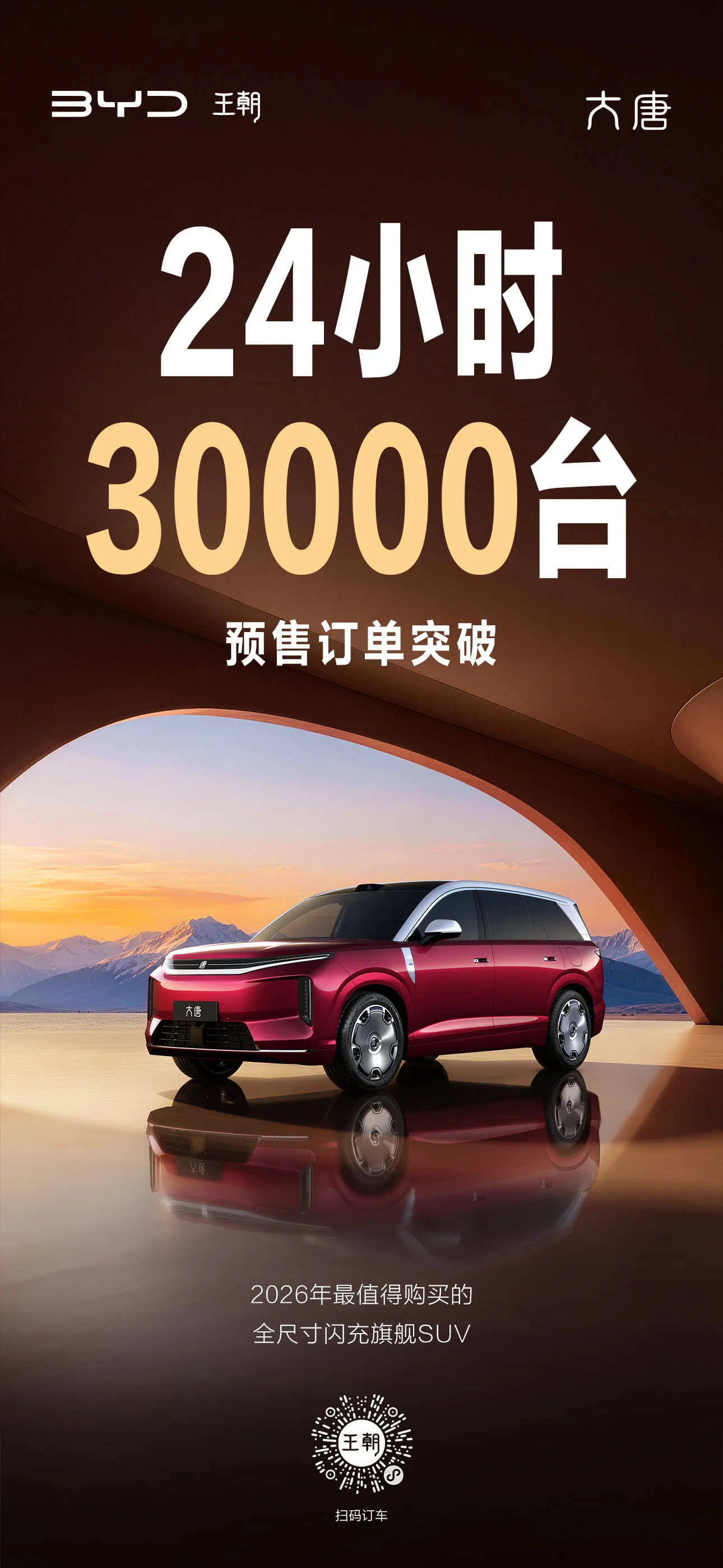 byd datang elektrische suv detail 2